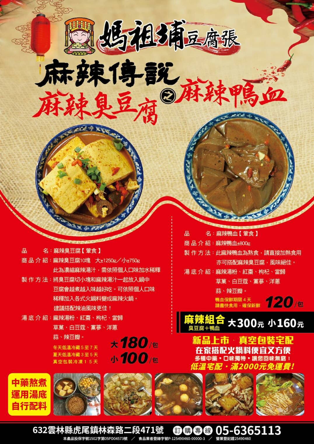 雲林美食 媽祖埔豆腐張 麻辣傳說 在地排隊美食 宅配美食麻辣臭豆腐 麻辣鴨血 麻辣湯頭 在家煮麻辣火鍋美味上桌 我 走著 走著 走著